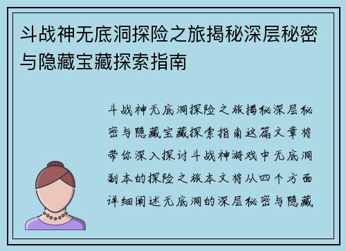 斗战神无底洞探险之旅揭秘深层秘密与隐藏宝藏探索指南
